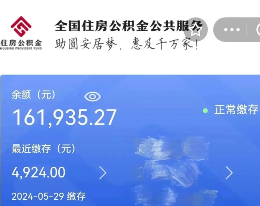 成都公积金离职半年后才能取吗（离职后公积金一定要半年后才能提取码）